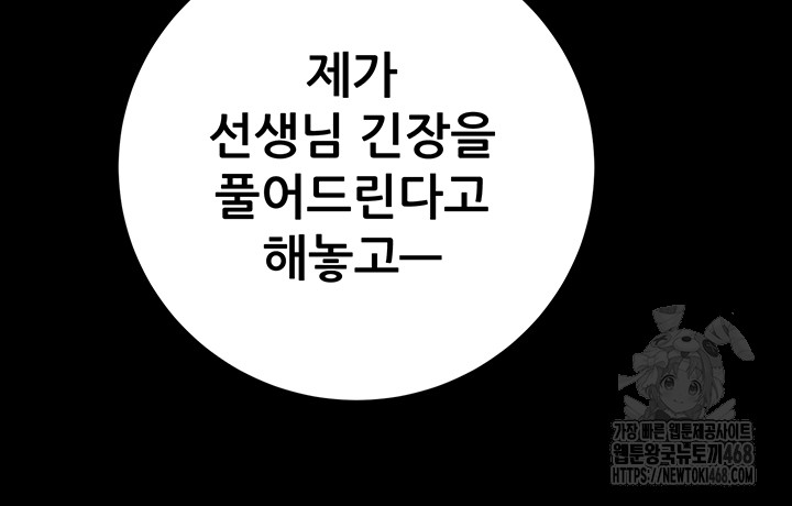 The Man Who Devours Raw - Chapter 59 [photo 78] - MangaPorn