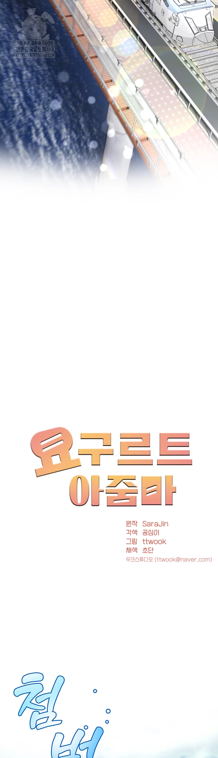 Yogurt Ladies Raw - Chapter 63 [photo 8] - MangaPorn