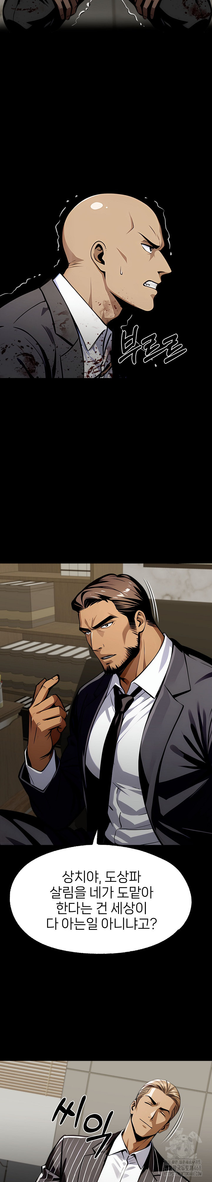 Gangster x Office Lady Raw - Chapter 121 [photo 26] - MangaPorn