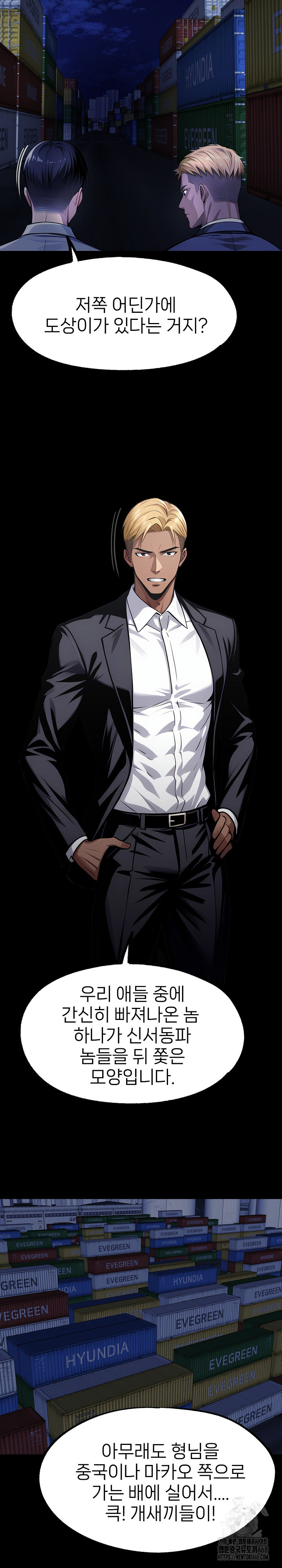 Gangster x Office Lady Raw - Chapter 122 [photo 25] - MangaPorn