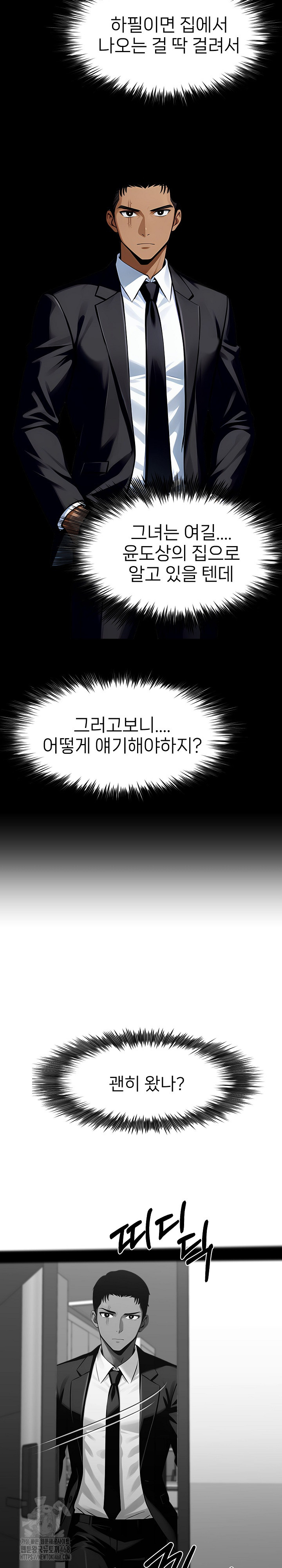 Gangster x Office Lady Raw - Chapter 122 [photo 4] - MangaPorn