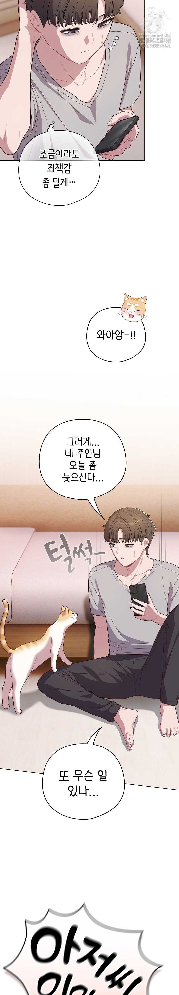 The General Is Here! Raw - Chapter 46 [photo 22] - MangaPorn