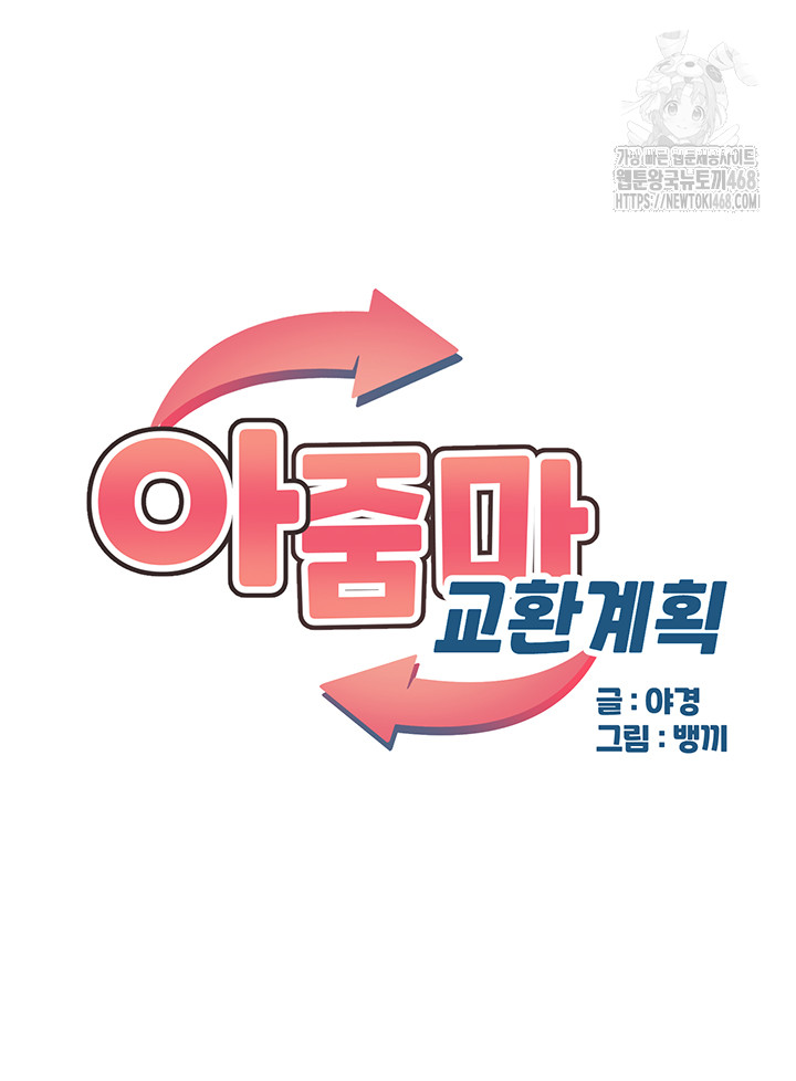 MILF Exchange Plan Raw - Chapter 25 [photo 10] - MangaPorn