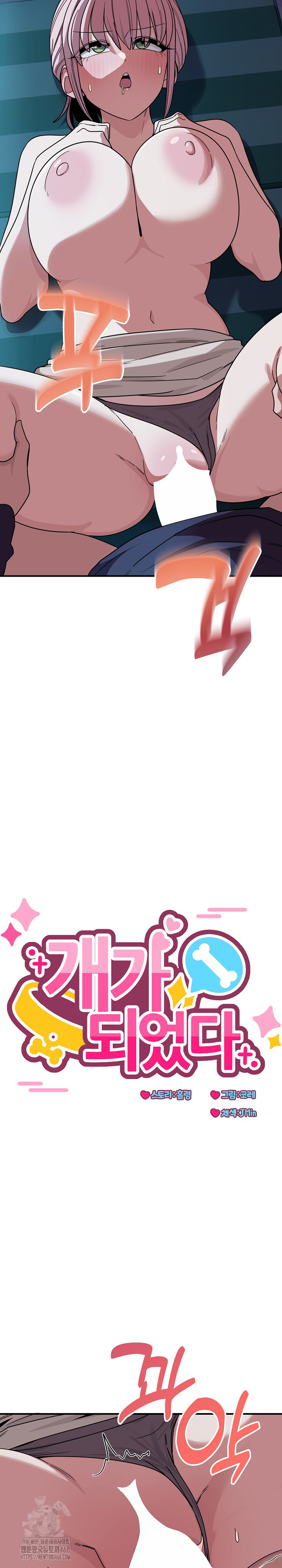 Became a Dog Raw - Chapter 15 [photo 3] - MangaPorn