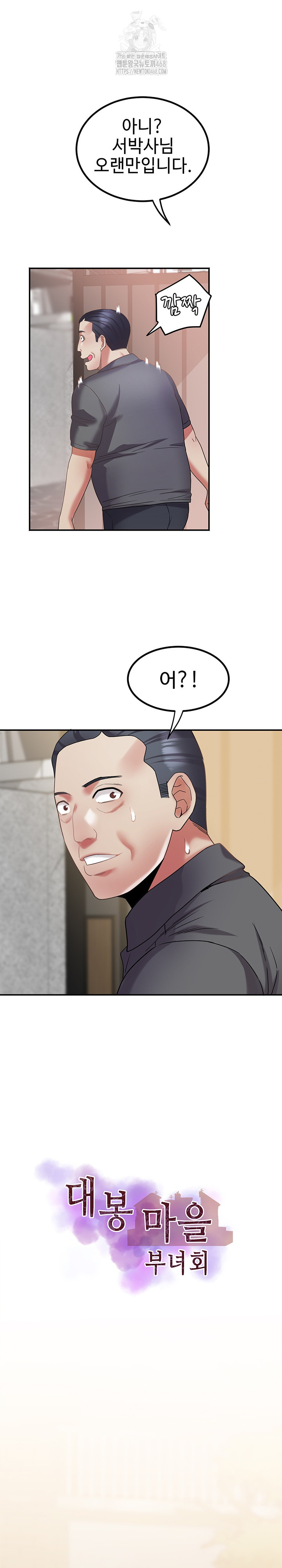 Daebong Village Women’s Association Raw - Chapter 14 [photo 2] - MangaPorn