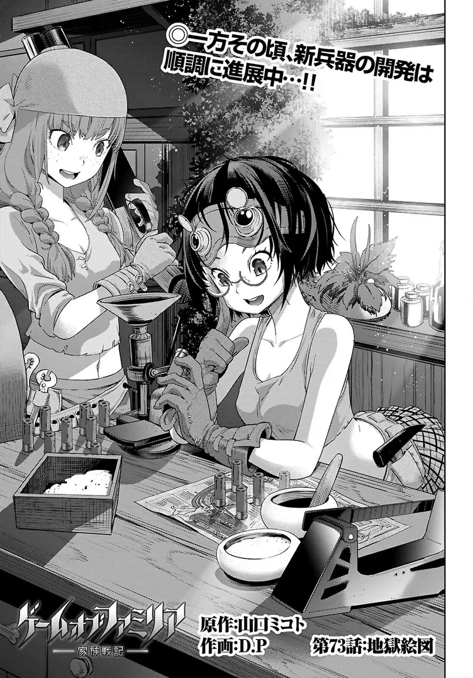 Game of Familia: Kazoku Senki - Chapter 73 [photo 4] - MangaPorn