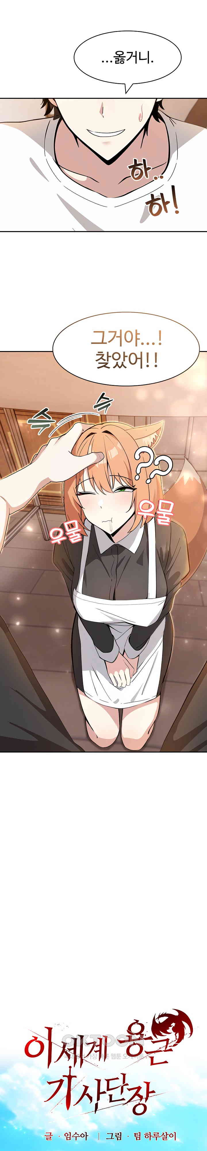 Isekai Dragondick Knight Commander Raw - Chapter 12 [photo 12] - MangaPorn