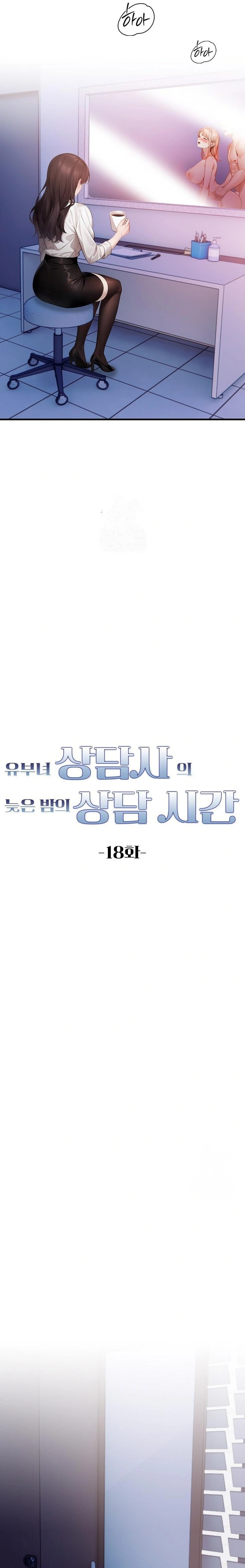 A Married Female Counselor’s Late-Night Counseling Session - Chapter 18 [photo 2] - MangaPorn