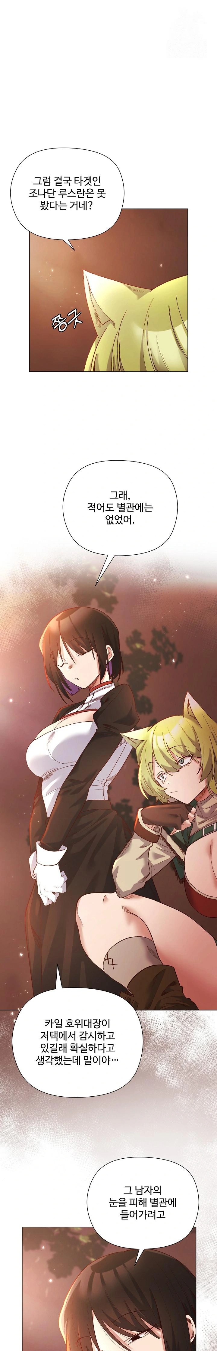 I Will Protect the Lady Raw - Chapter 11 [photo 1] - MangaPorn