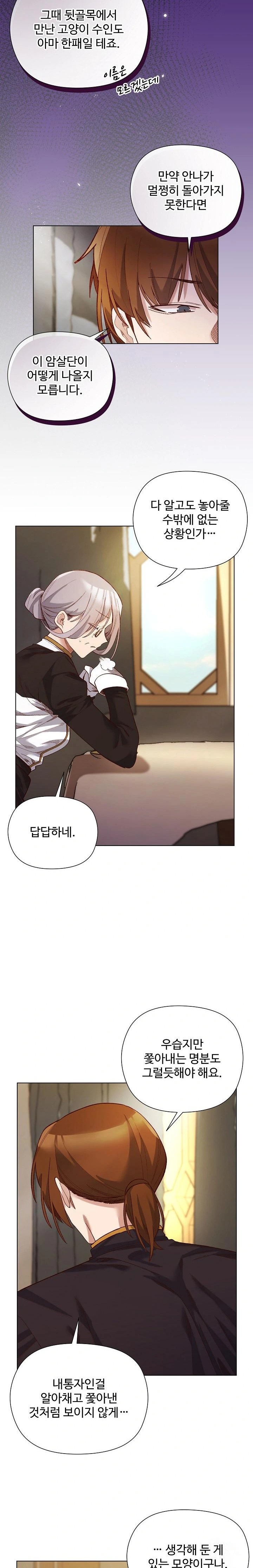 I Will Protect the Lady Raw - Chapter 11 [photo 11] - MangaPorn