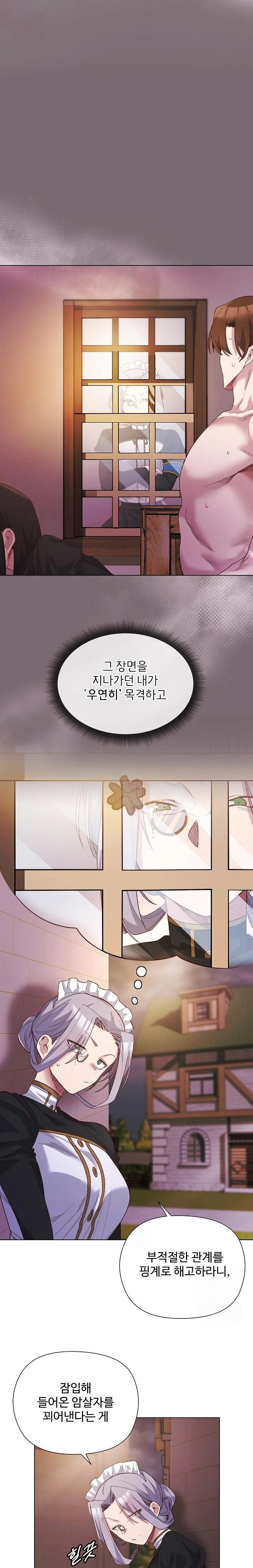 I Will Protect the Lady Raw - Chapter 11 [photo 14] - MangaPorn