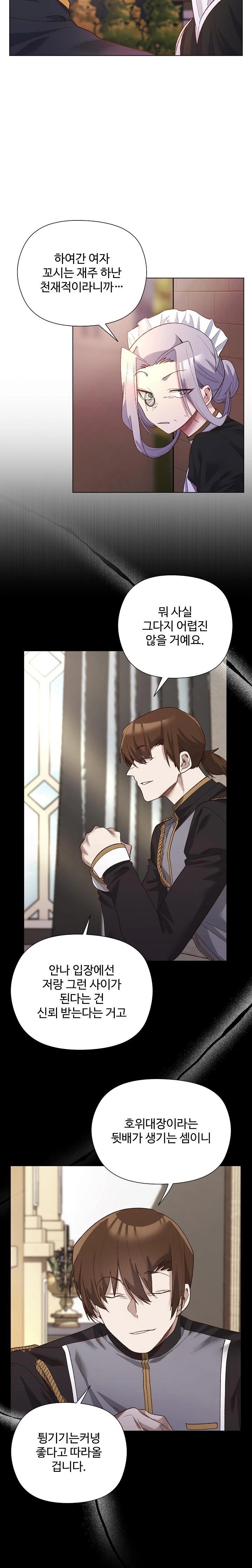 I Will Protect the Lady Raw - Chapter 11 [photo 16] - MangaPorn