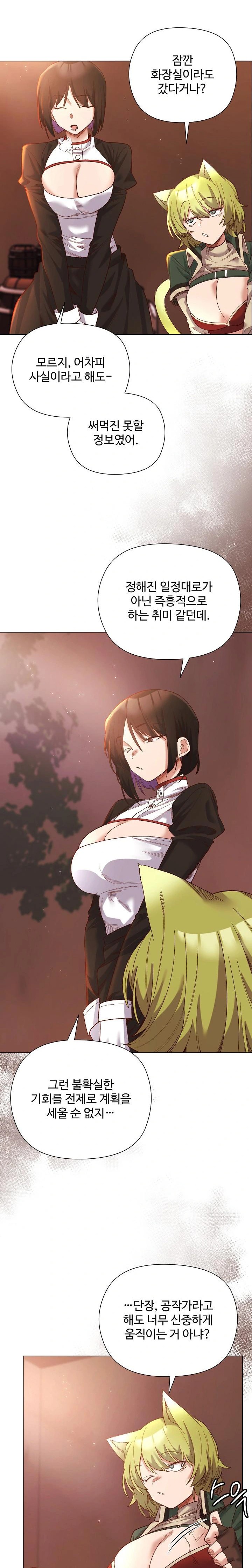 I Will Protect the Lady Raw - Chapter 11 [photo 3] - MangaPorn