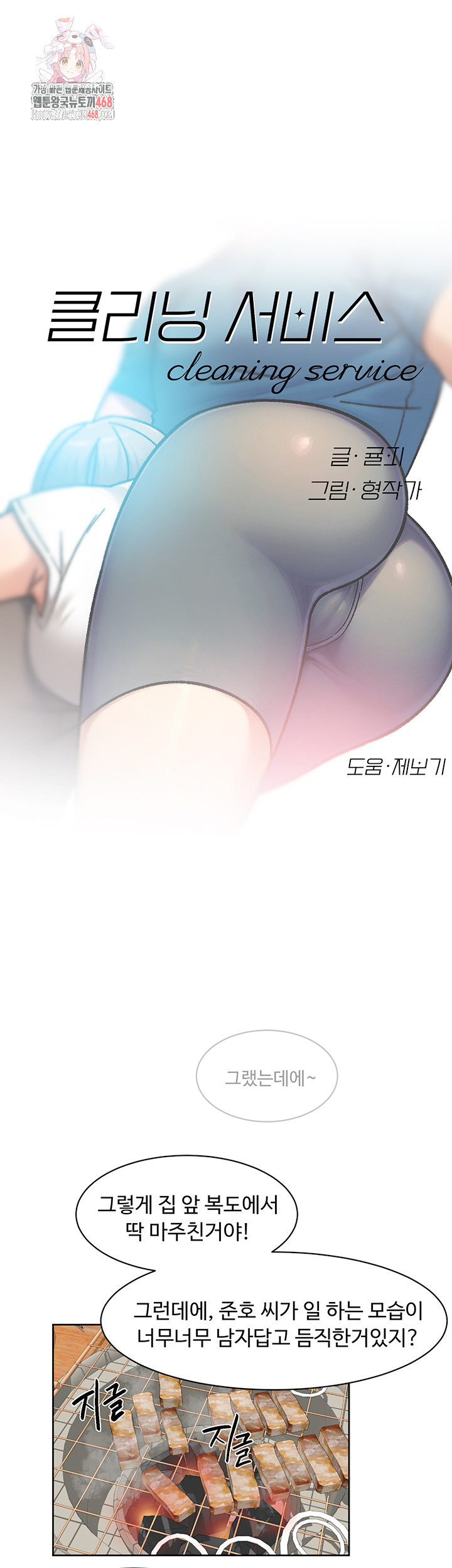Cleaning Service Raw - Chapter 33 [photo 1] - MangaPorn
