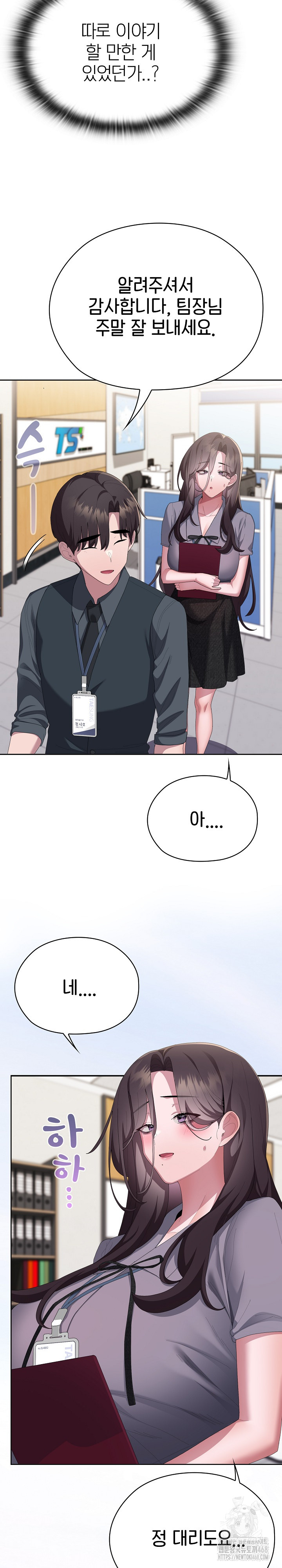 Office Shitbag Alert Raw - Chapter 67 [photo 16] - MangaPorn