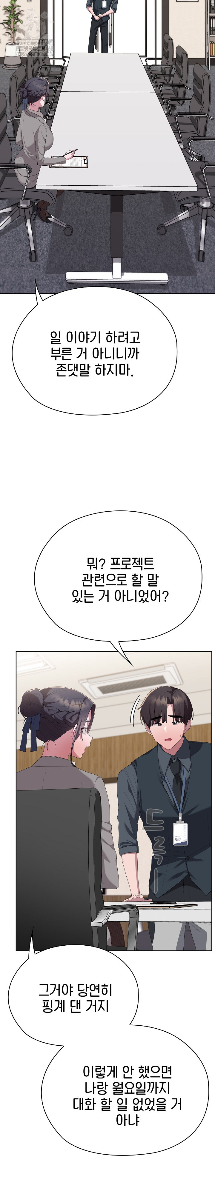 Office Shitbag Alert Raw - Chapter 67 [photo 19] - MangaPorn