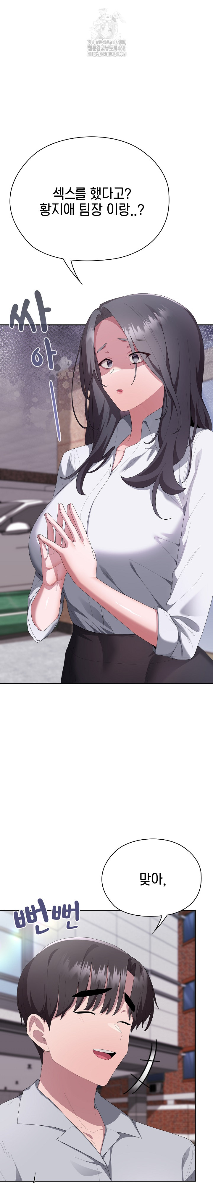 Office Shitbag Alert Raw - Chapter 67 [photo 2] - MangaPorn