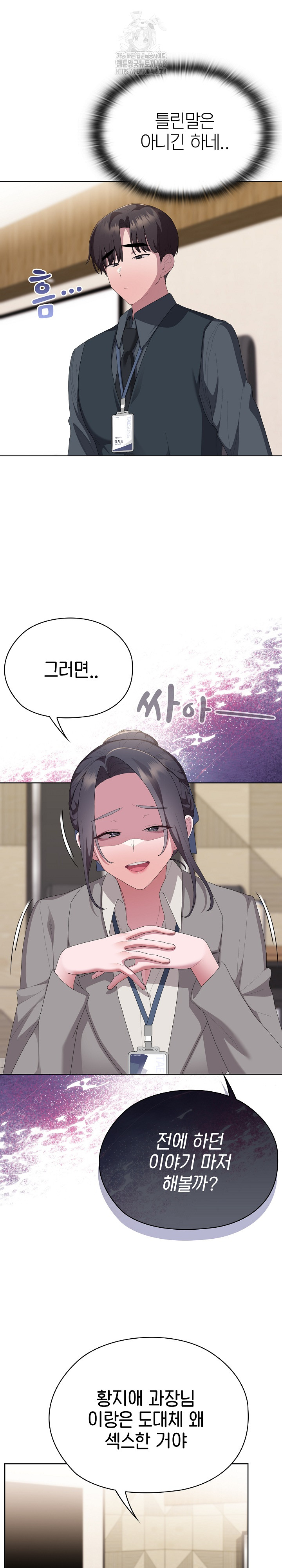 Office Shitbag Alert Raw - Chapter 67 [photo 20] - MangaPorn