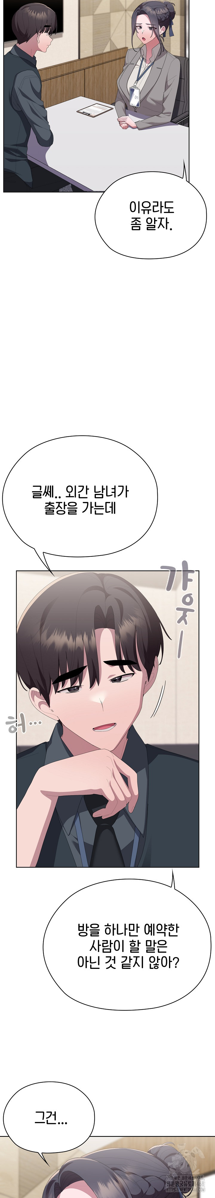 Office Shitbag Alert Raw - Chapter 67 [photo 21] - MangaPorn