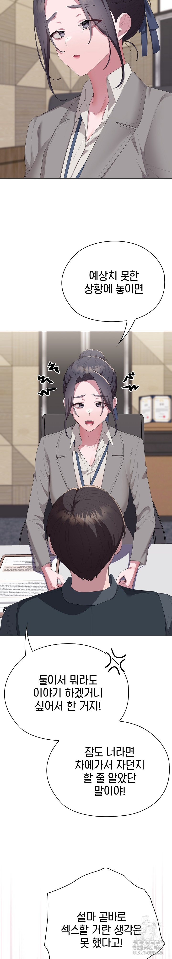 Office Shitbag Alert Raw - Chapter 67 [photo 22] - MangaPorn