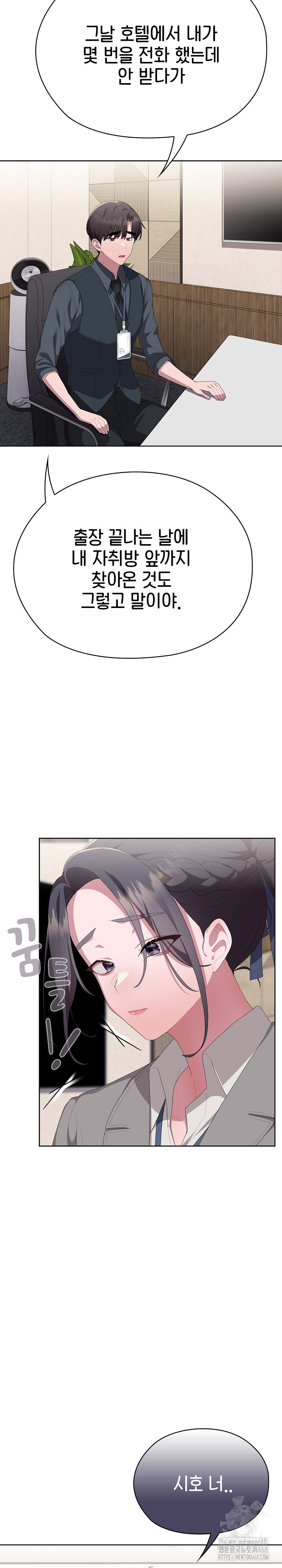 Office Shitbag Alert Raw - Chapter 67 [photo 28] - MangaPorn