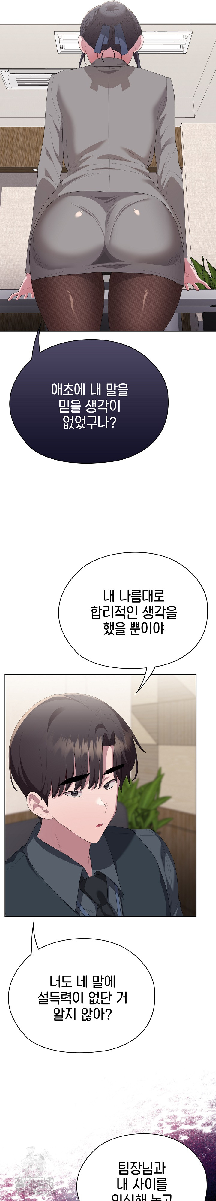 Office Shitbag Alert Raw - Chapter 67 [photo 29] - MangaPorn