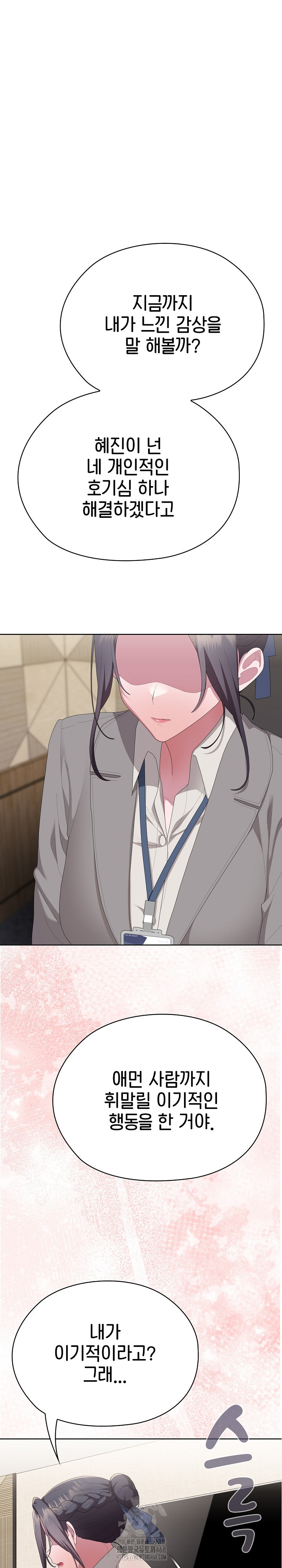 Office Shitbag Alert Raw - Chapter 67 [photo 31] - MangaPorn