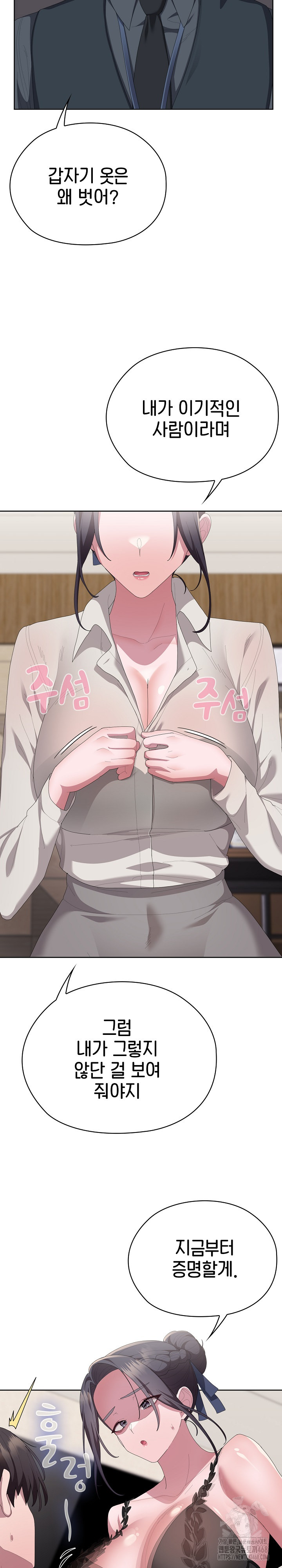 Office Shitbag Alert Raw - Chapter 67 [photo 33] - MangaPorn