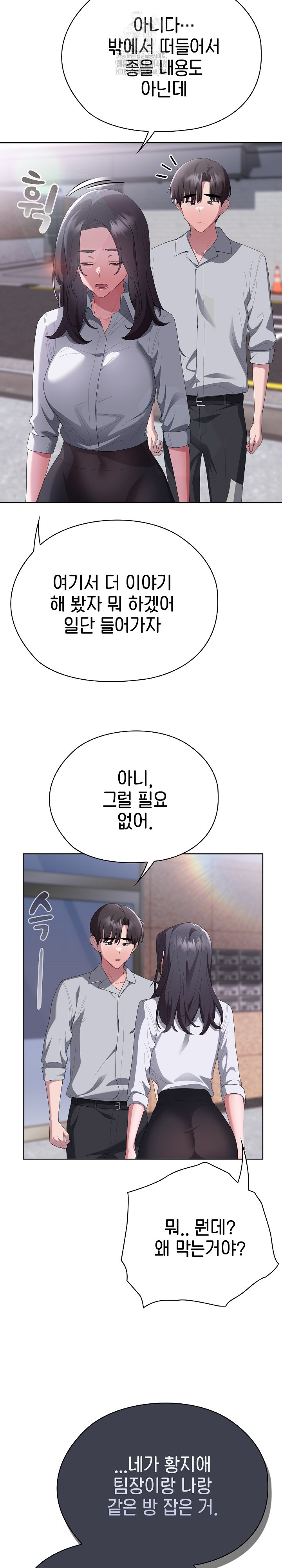 Office Shitbag Alert Raw - Chapter 67 [photo 5] - MangaPorn