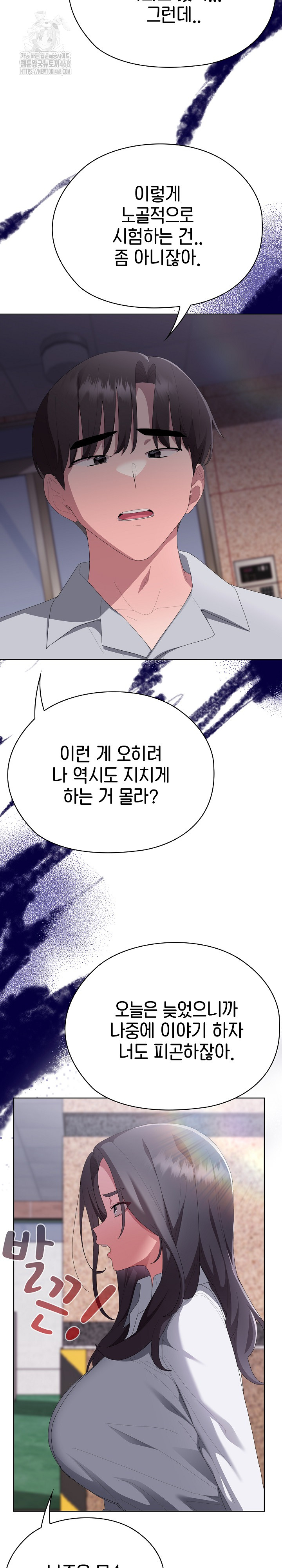 Office Shitbag Alert Raw - Chapter 67 [photo 7] - MangaPorn