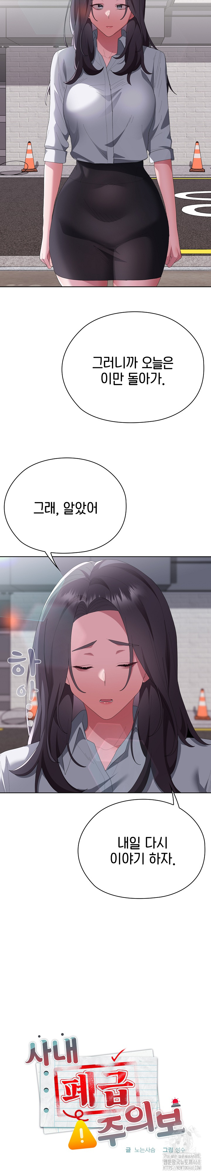 Office Shitbag Alert Raw - Chapter 67 [photo 9] - MangaPorn