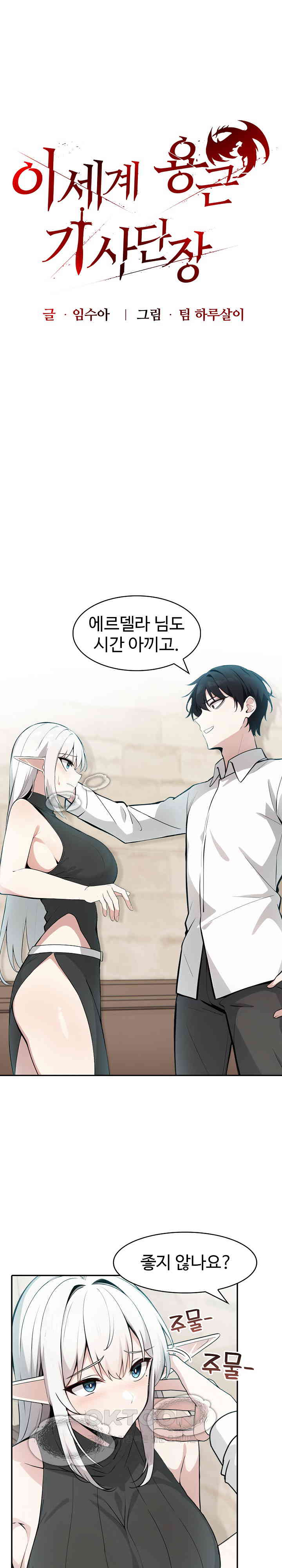 Isekai Dragondick Knight Commander Raw - Chapter 13 [photo 1] - MangaPorn