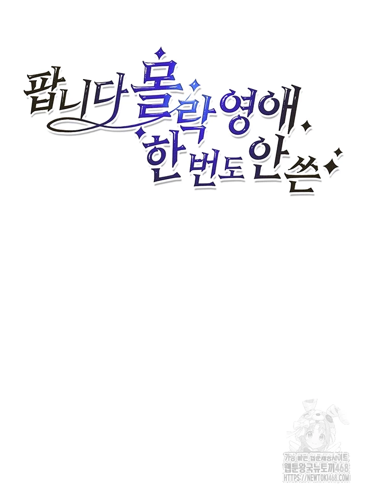 For Sale: Fallen Lady, Never Used Raw - Chapter 64 [photo 6] - MangaPorn