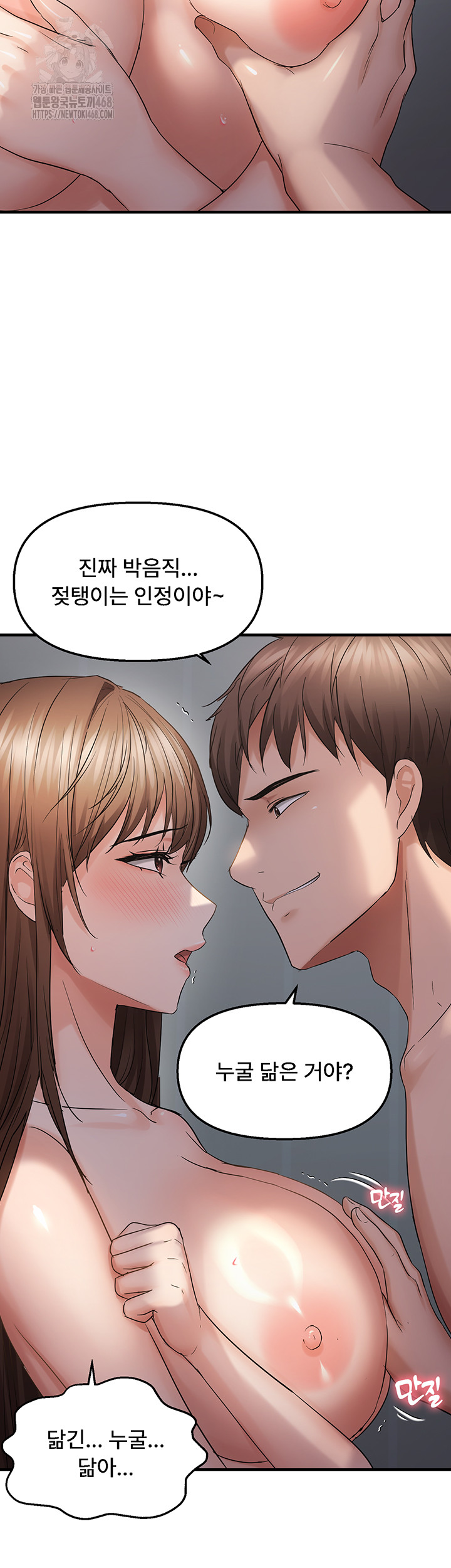 Disciplining the Top Delinquent Bitch Through a Random Chatting App Raw - Chapter 46 [photo 24] - MangaPorn