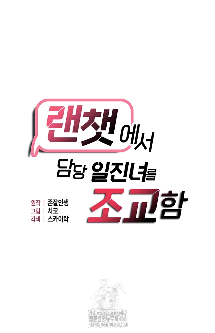 Disciplining the Top Delinquent Bitch Through a Random Chatting App Raw - Chapter 46 [photo 6] - MangaPorn