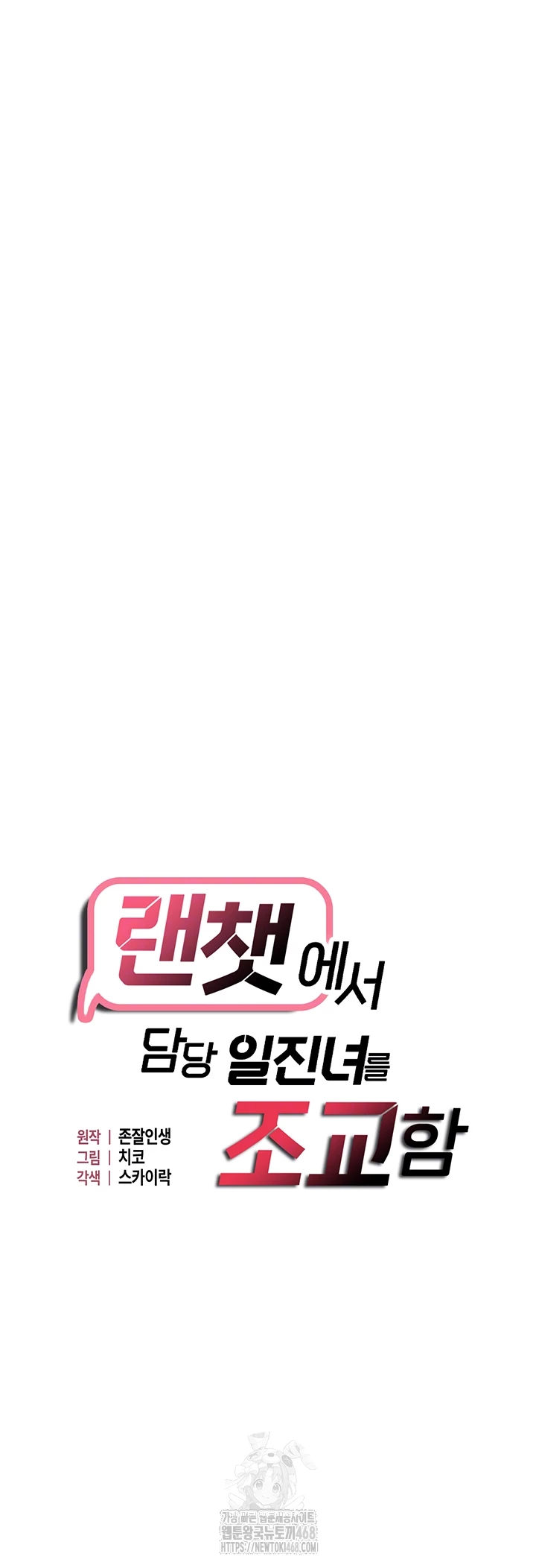 Disciplining the Top Delinquent Bitch Through a Random Chatting App Raw - Chapter 47 [photo 4] - MangaPorn