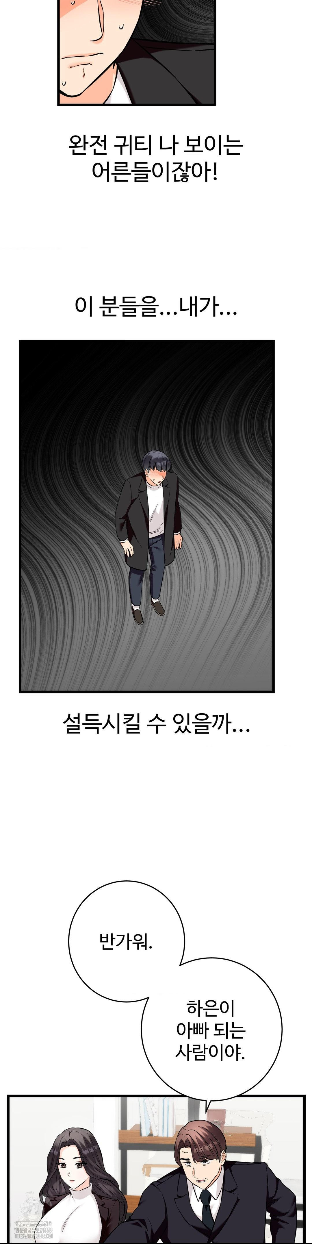 Secret Siblings 2 Raw - Chapter 35 [photo 28] - MangaPorn