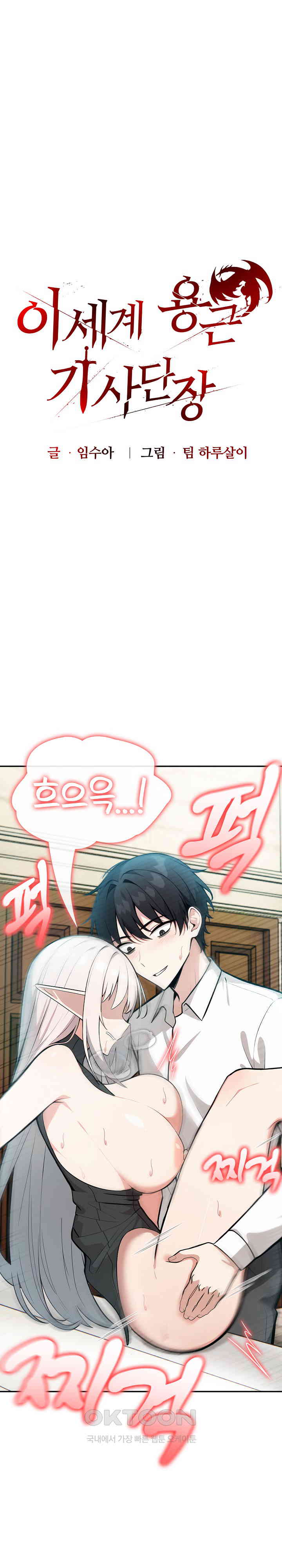 Isekai Dragondick Knight Commander Raw - Chapter 15 [photo 1] - MangaPorn