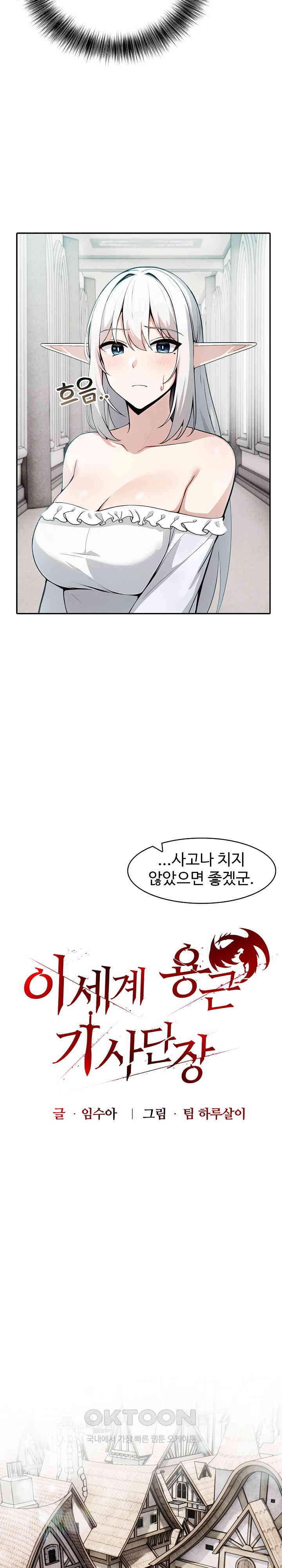 Isekai Dragondick Knight Commander Raw - Chapter 16 [photo 8] - MangaPorn