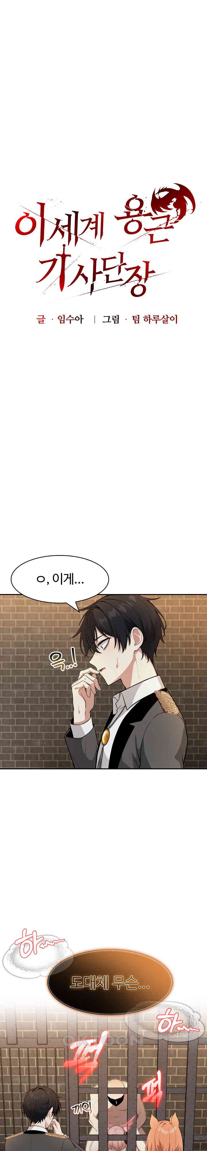 Isekai Dragondick Knight Commander Raw - Chapter 17 [photo 1] - MangaPorn