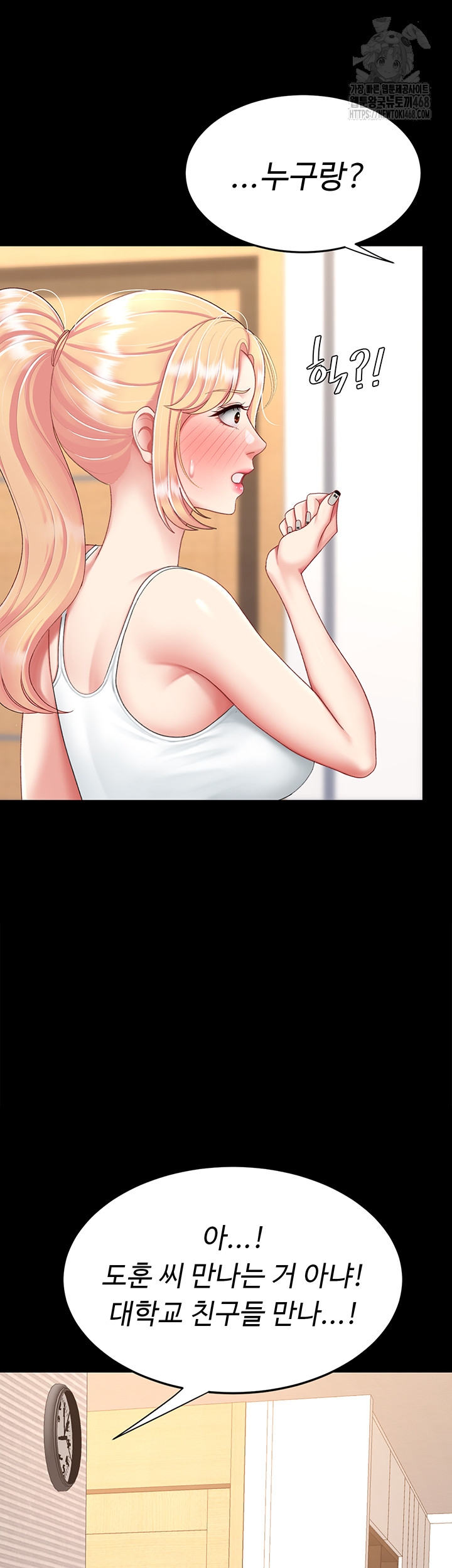 Mom Eat First Raw - Chapter 104 [photo 29] - MangaPorn