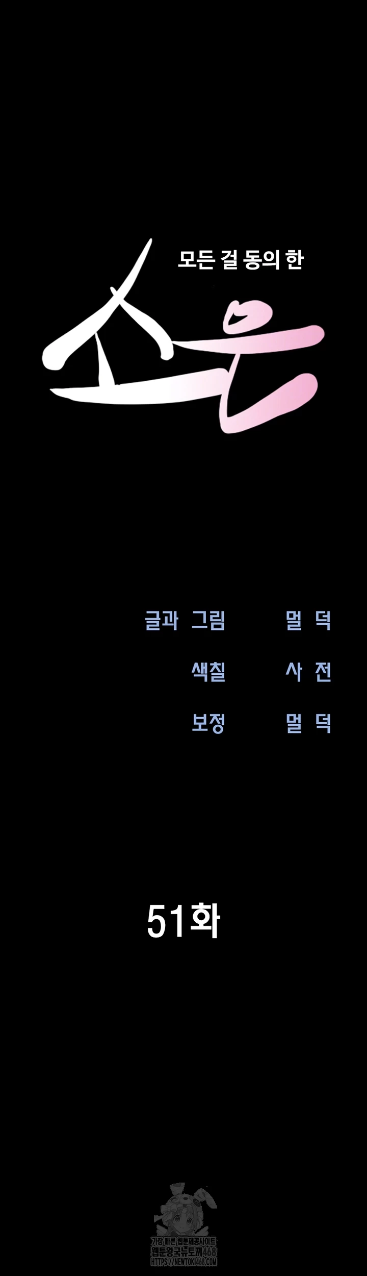 So-Eun Raw - Chapter 51 [photo 6] - MangaPorn