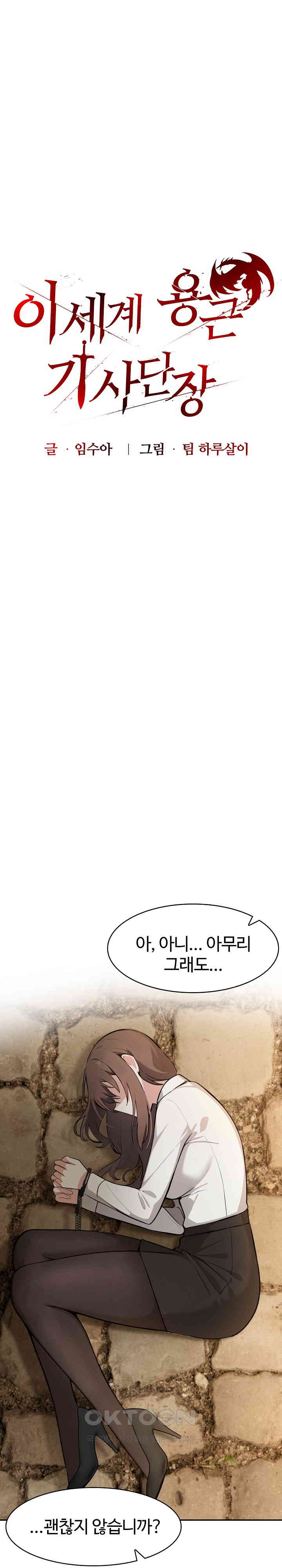 Isekai Dragondick Knight Commander Raw - Chapter 19 [photo 1] - MangaPorn