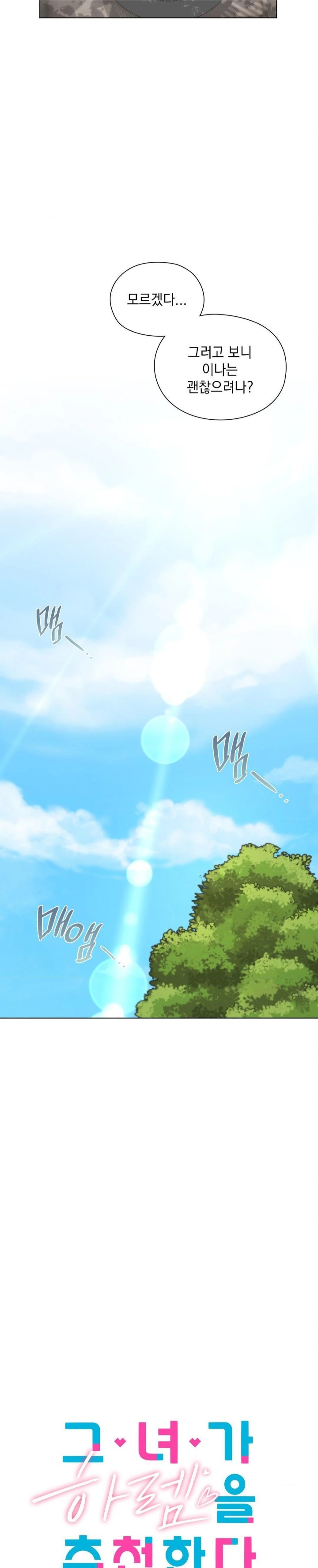 She Recommends a Harem Raw - Chapter 9 [photo 7] - MangaPorn