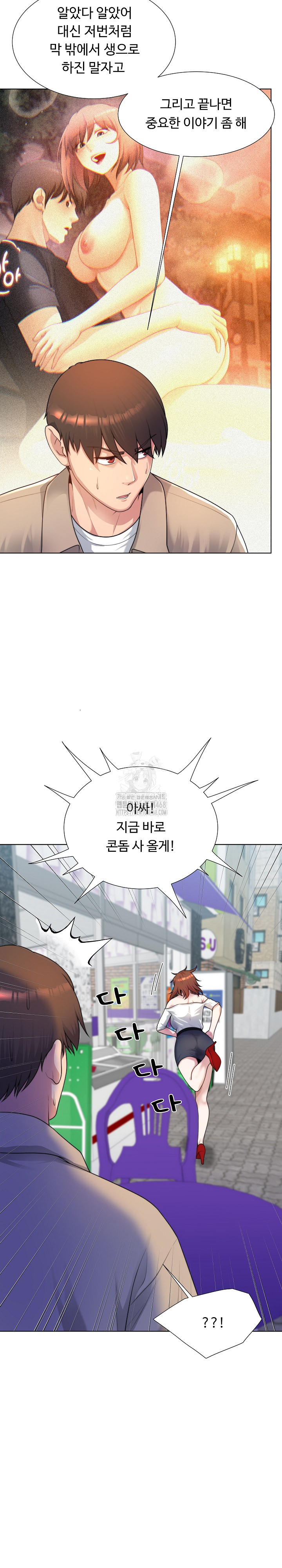 Wanna Become a Dad or a Boyfriend? Raw - Chapter 38 [photo 19] - MangaPorn