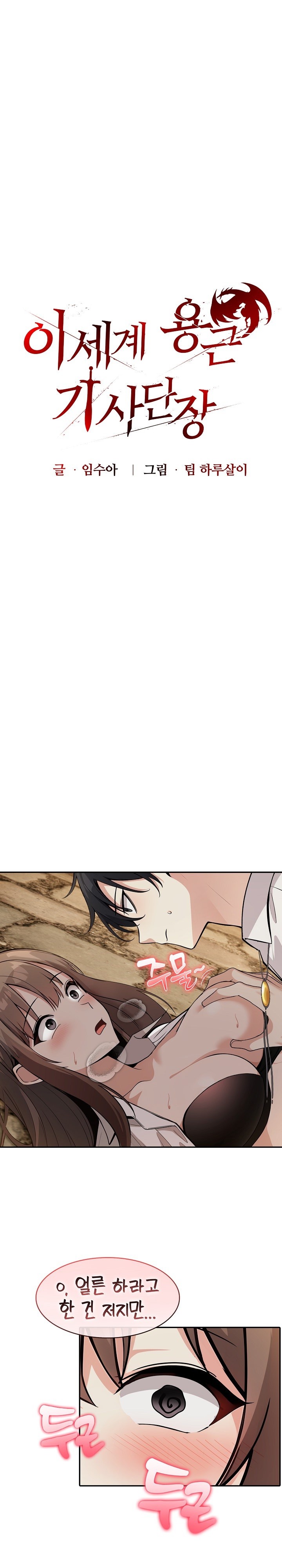 Isekai Dragondick Knight Commander Raw - Chapter 21 [photo 1] - MangaPorn