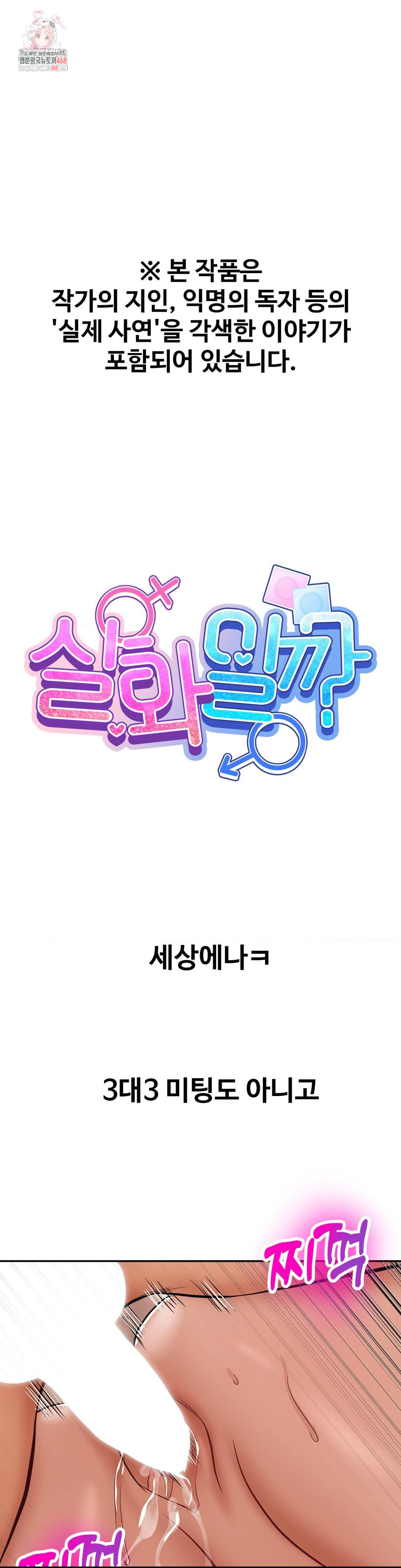 Could it Be True? Raw - Chapter 91 [photo 1] - MangaPorn