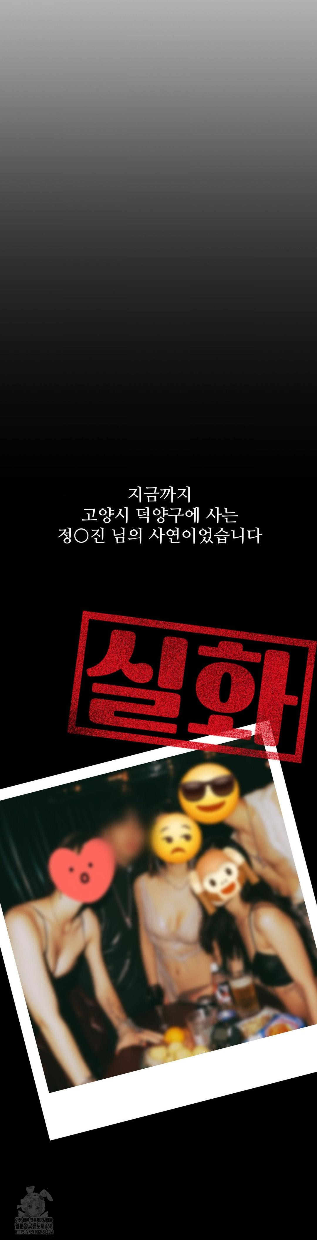 Could it Be True? Raw - Chapter 91 [photo 17] - MangaPorn