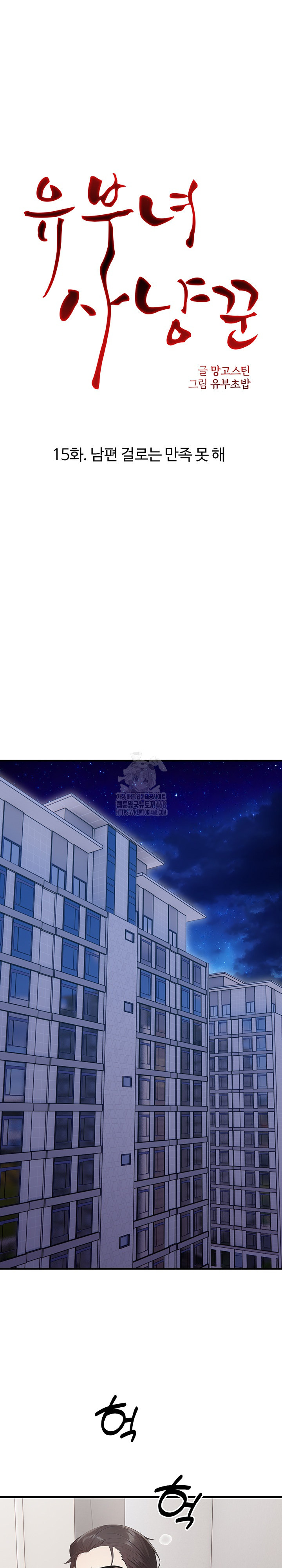 Married Woman Hunter Raw - Chapter 15 [photo 5] - MangaPorn