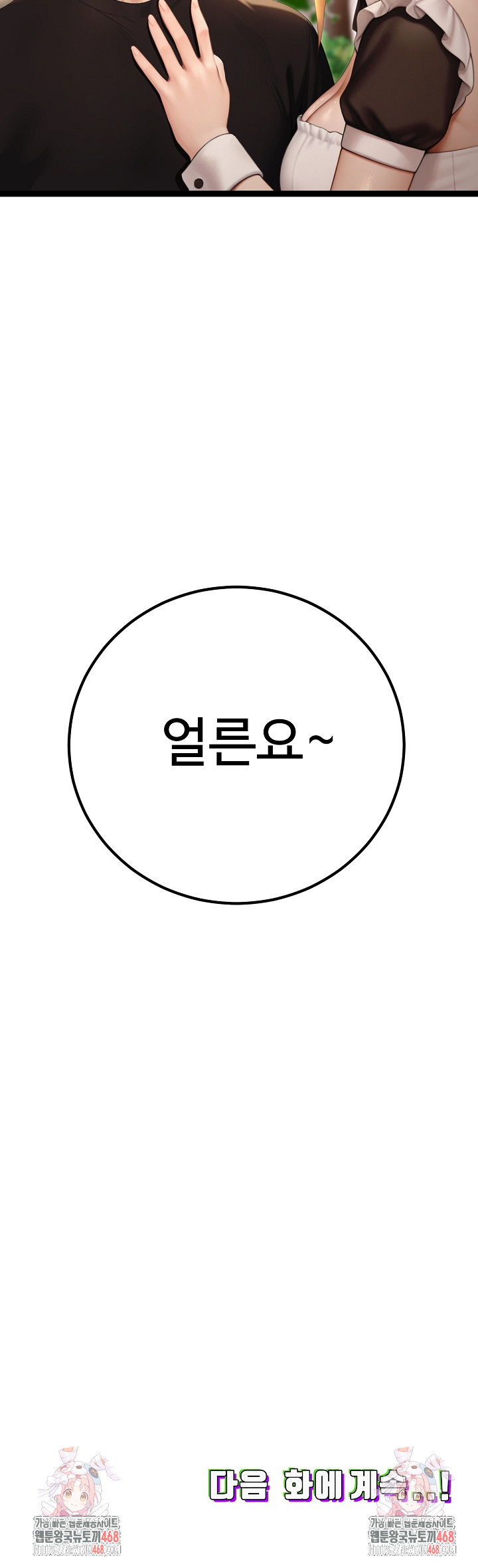 Hwanung’s Search for a Bride Raw - Chapter 15 [photo 26] - MangaPorn